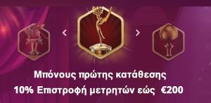 Μπόνους και Προσφορές στο Casino Infinity